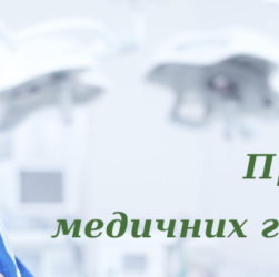 Програма медичних гарантій