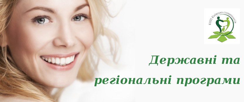 Київська стоматологія
